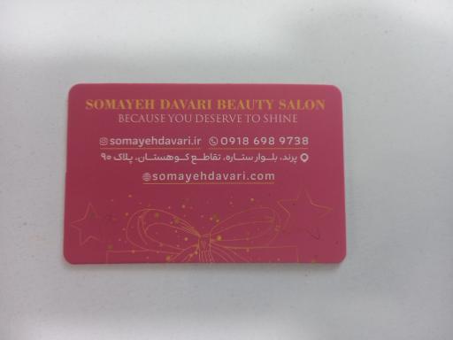 عکس مرکز تخصصی مو و زیبایی سمیه داوری