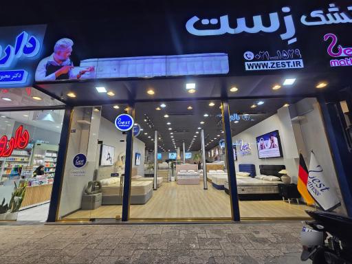 عکس تشک زست