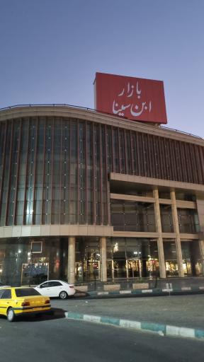 عکس بازار ابن سینا