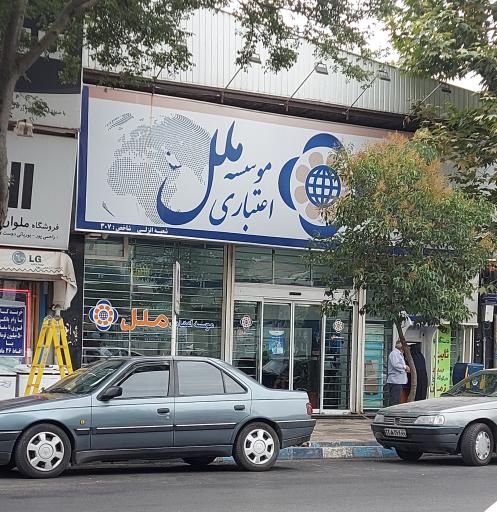 عکس موسسه اعتباری ملل شعبه میدان