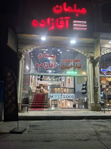 عکس مبلمان آقازاده