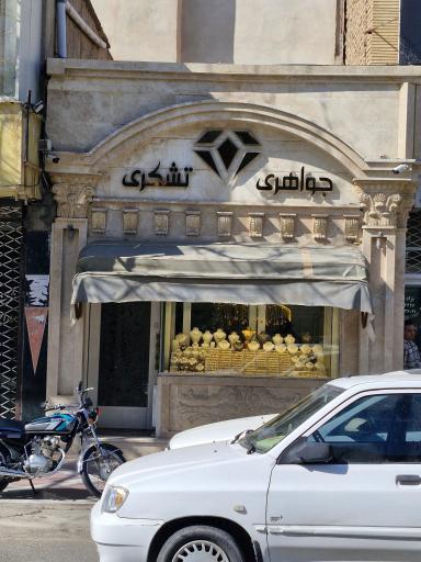 عکس جواهری تشکری