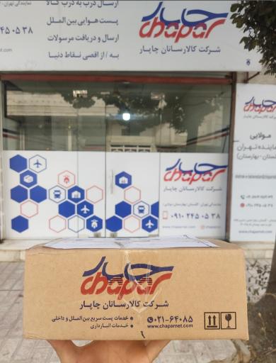عکس پست چاپار