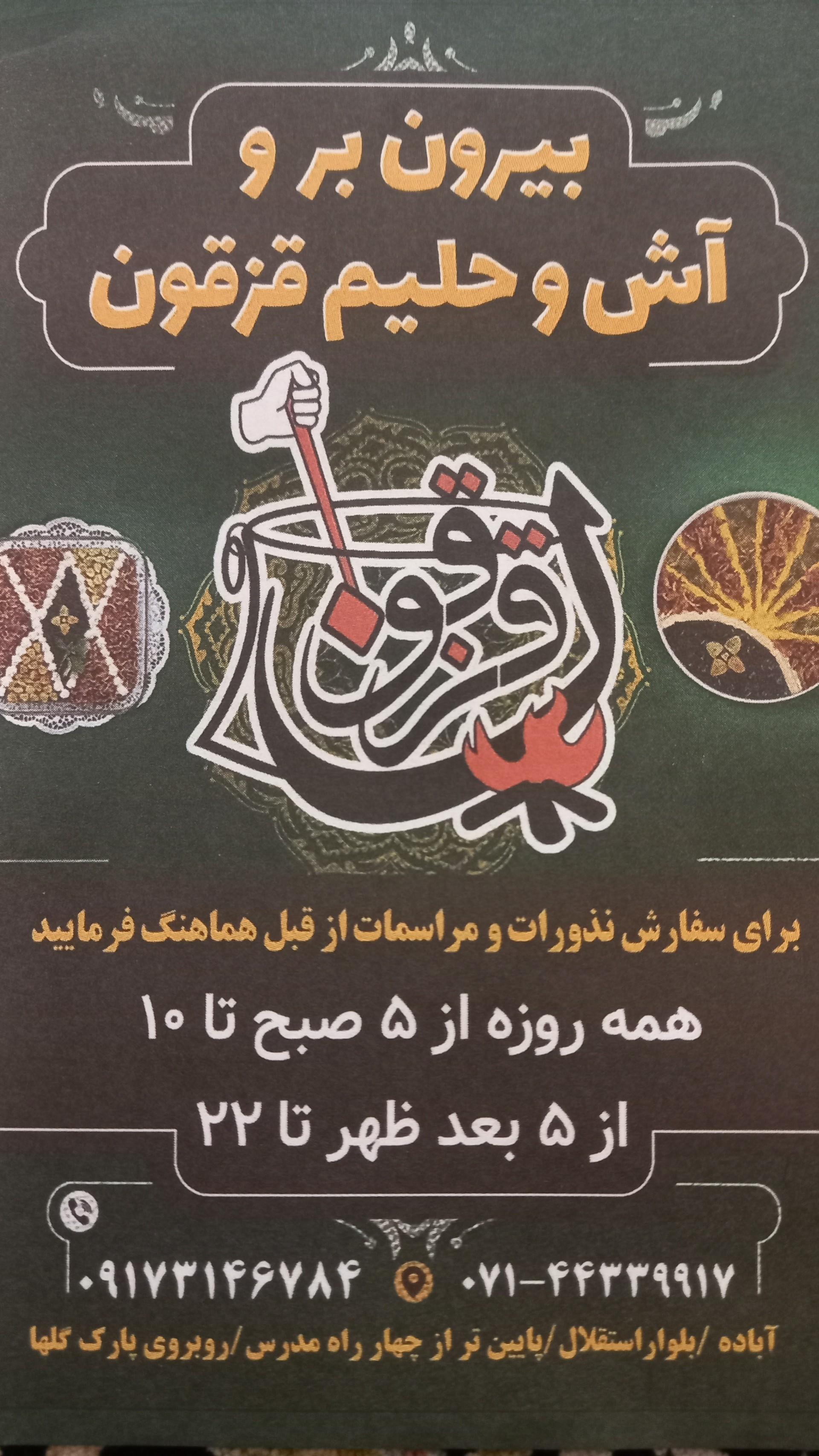 عکس آش قزقون