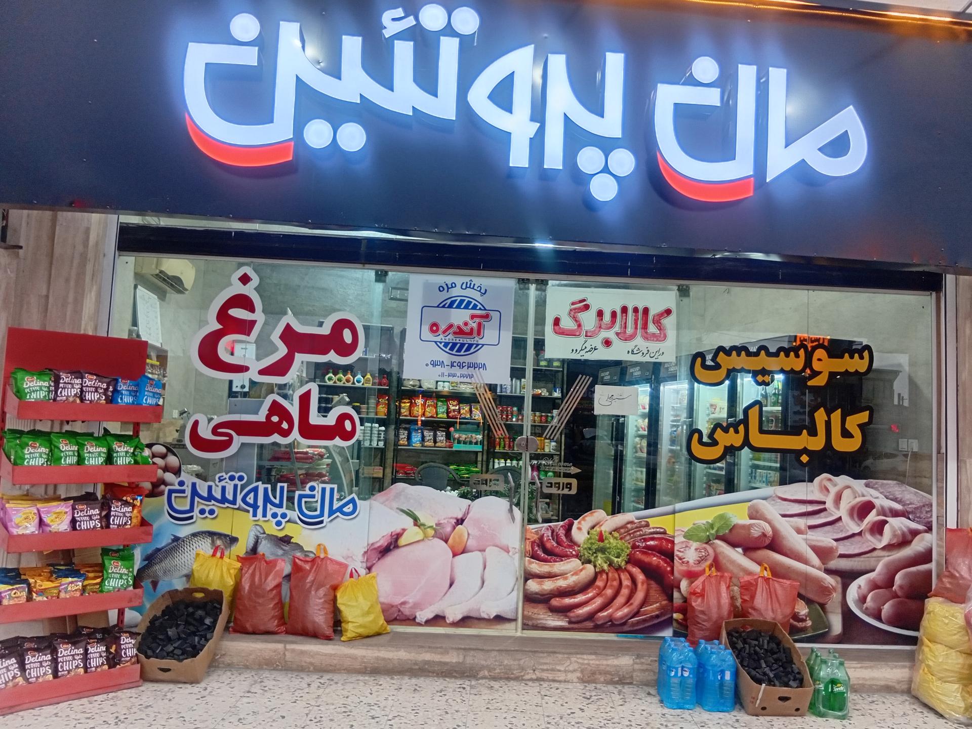 عکس مان پروتئین