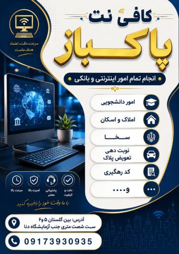 کافی نت پاکباز