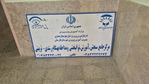 عکس مرکز درمانی و بهداشتی