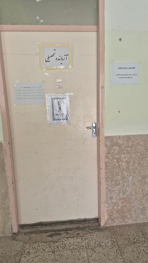 عکس مرکز درمانی و بهداشتی