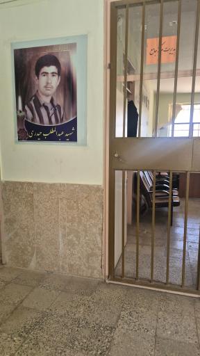 عکس مرکز درمانی و بهداشتی