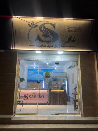عکس ساندویچ سرد سابینو