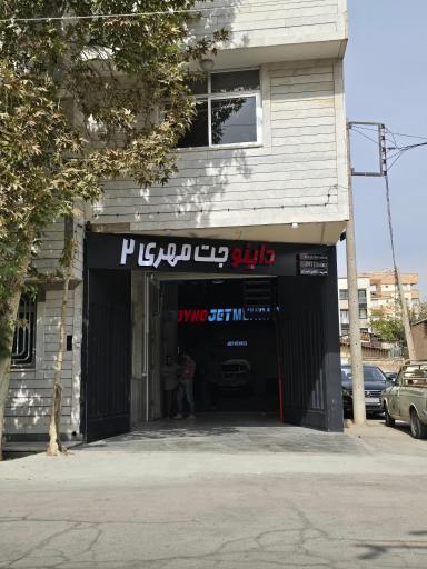 عکس داینو جت مهری اصفهان