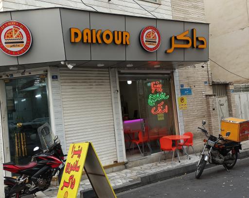 عکس فست فود داکر 