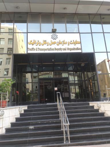 عکس ایرانشهر معاونت حمل و نقل ترافیک شهرداری تهران