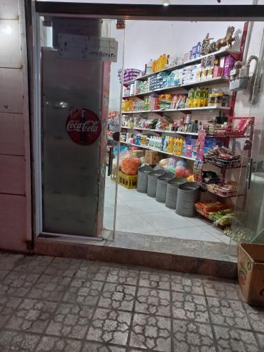 عکس سوپرمارکت امید