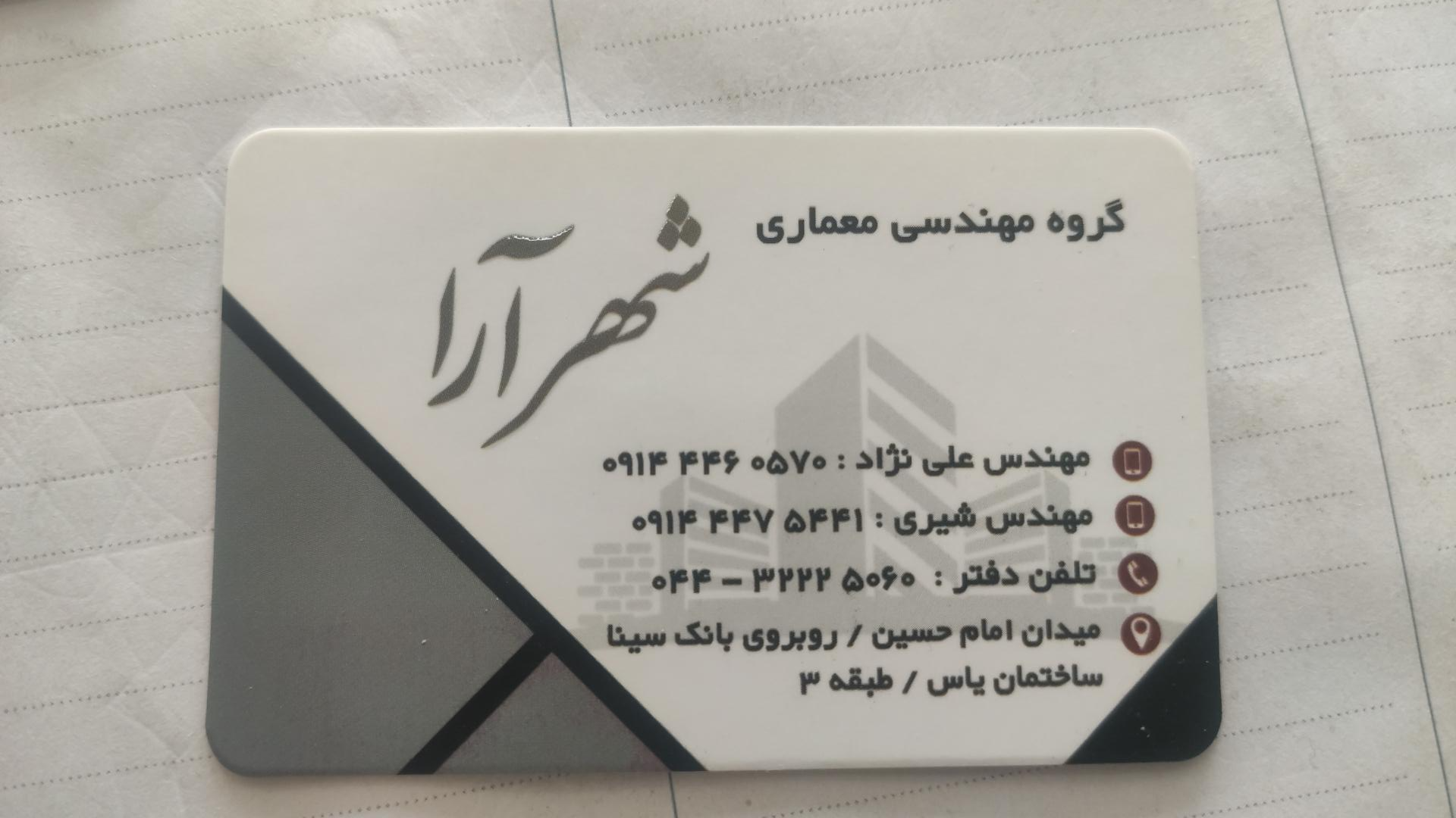 عکس دفتر مهندسی معماری شهرآرا