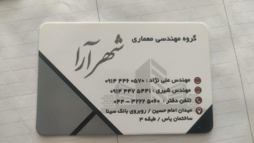 عکس دفتر مهندسی معماری شهرآرا