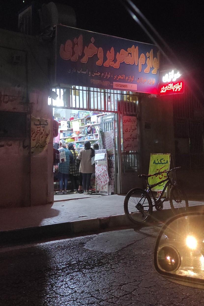 عکس لوازم التحریر و خرازی