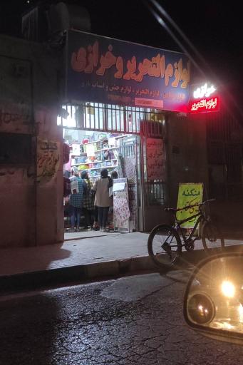 عکس لوازم التحریر و خرازی