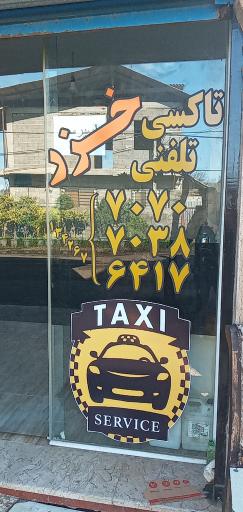 عکس تاکسی تلفنی خزر