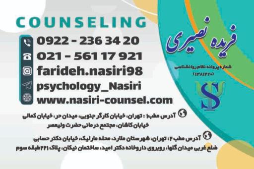 عکس کلینیک مشاوره نصیری