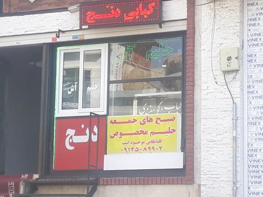 عکس کبابی دنج