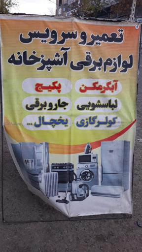 تعمیرات لوازم خانگی چهارسو