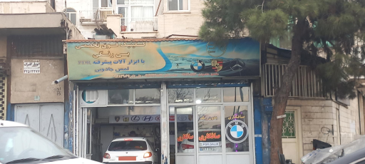 عکس کلینیک فوق تخصصی بی رنگی لمس جادویی