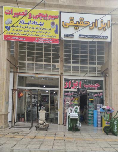 عکس سیم پیچی و موتور پیچی و تعمیرات بهداد ابزار 