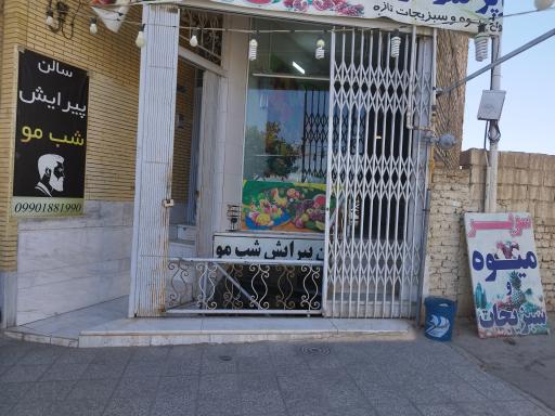 عکس پیرایش شب مو