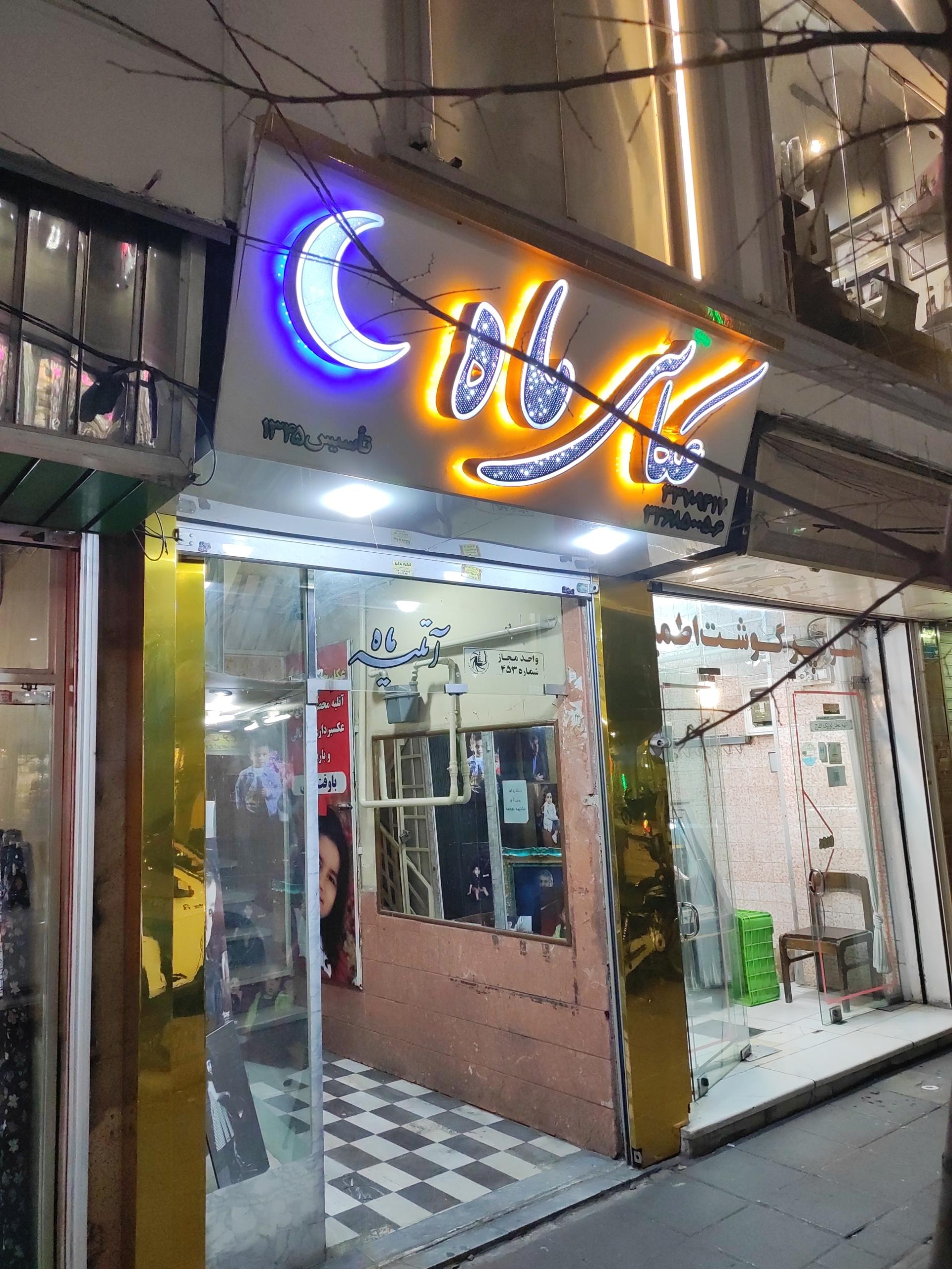 عکس عکاسی مهر و ماه