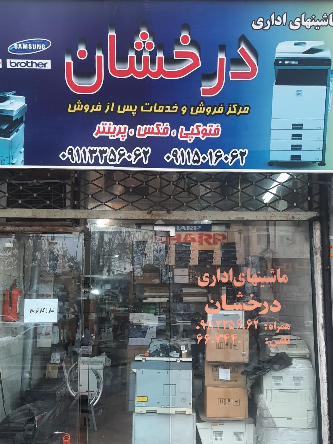 عکس ماشین های اداری درخشان