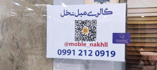 عکس گالری مبل نخل