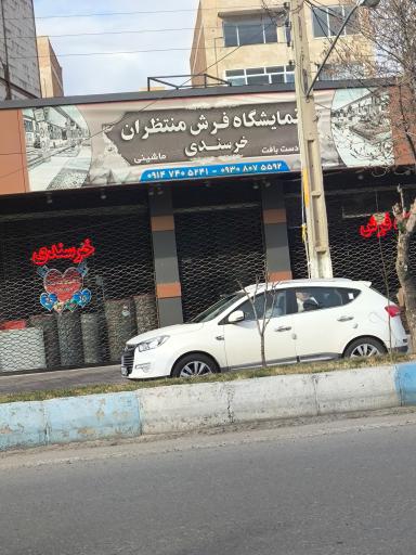 عکس نمایشگاه فرش منتظران خرسندی 