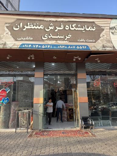 عکس نمایشگاه فرش منتظران خرسندی 