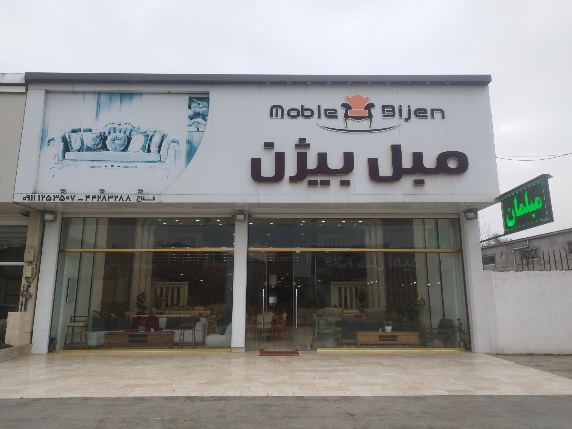 عکس مبل بیژن