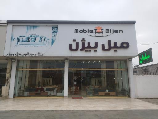 عکس مبل بیژن