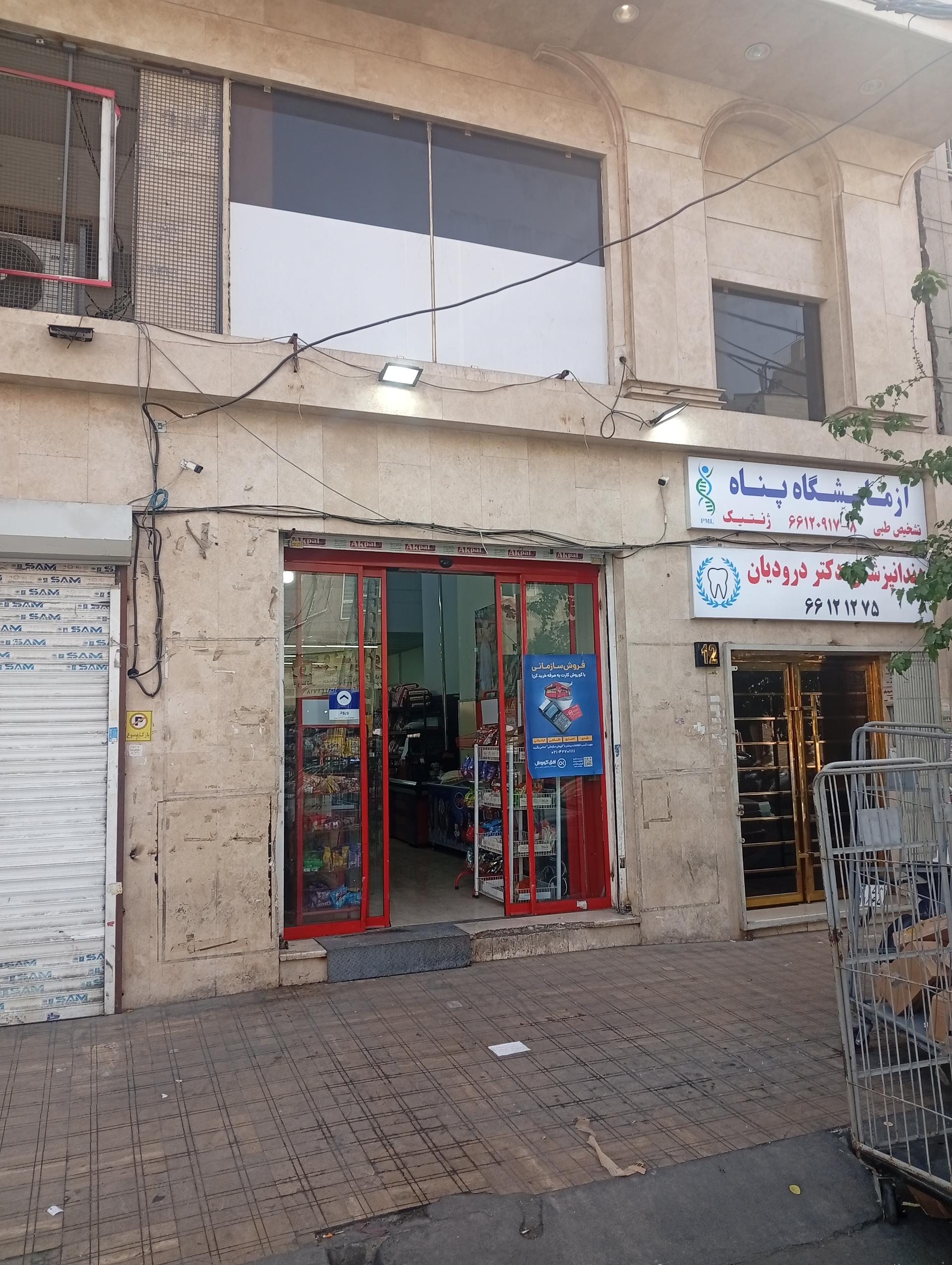 عکس افق کوروش شعبه تهران ستارخان کوثر 1