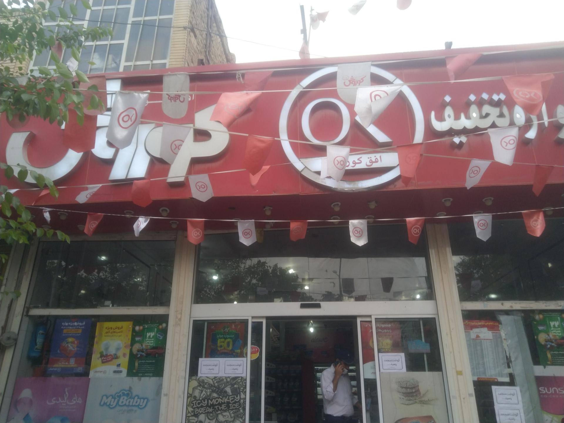 عکس افق کوروش (شهر توحید)