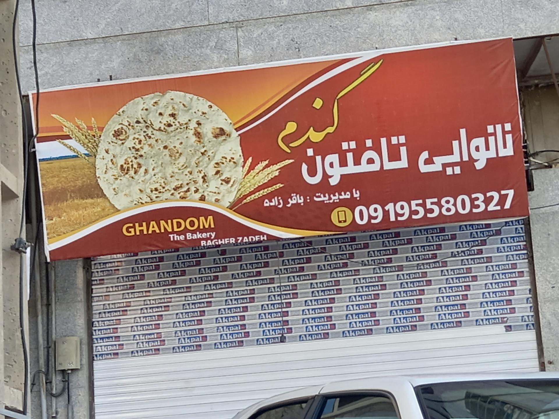 عکس نانوایی تافتون  گل گندم