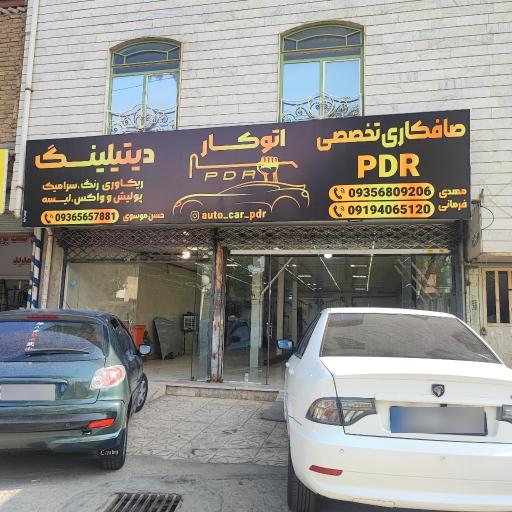 عکس صافکاری PDR مهدی