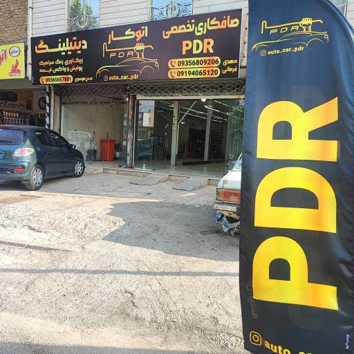 عکس صافکاری PDR مهدی