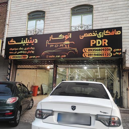 عکس صافکاری PDR مهدی