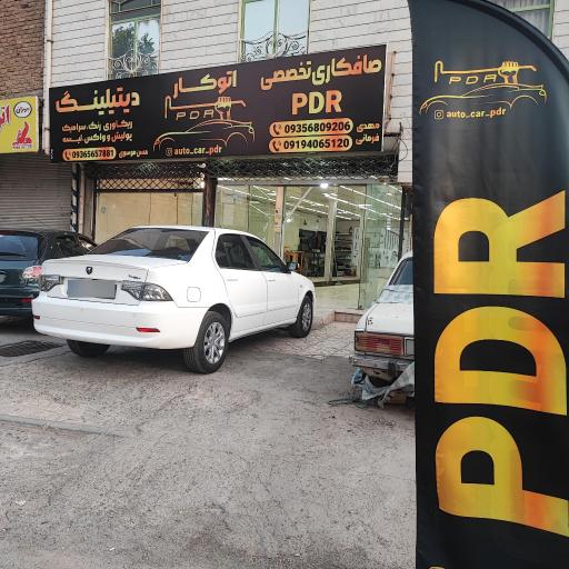 صافکاری PDR مهدی