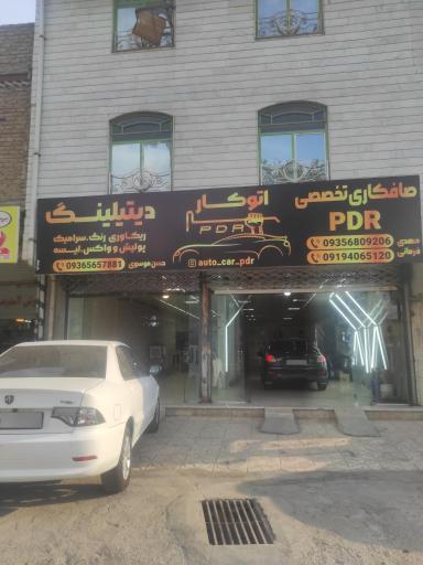 عکس صافکاری PDR مهدی