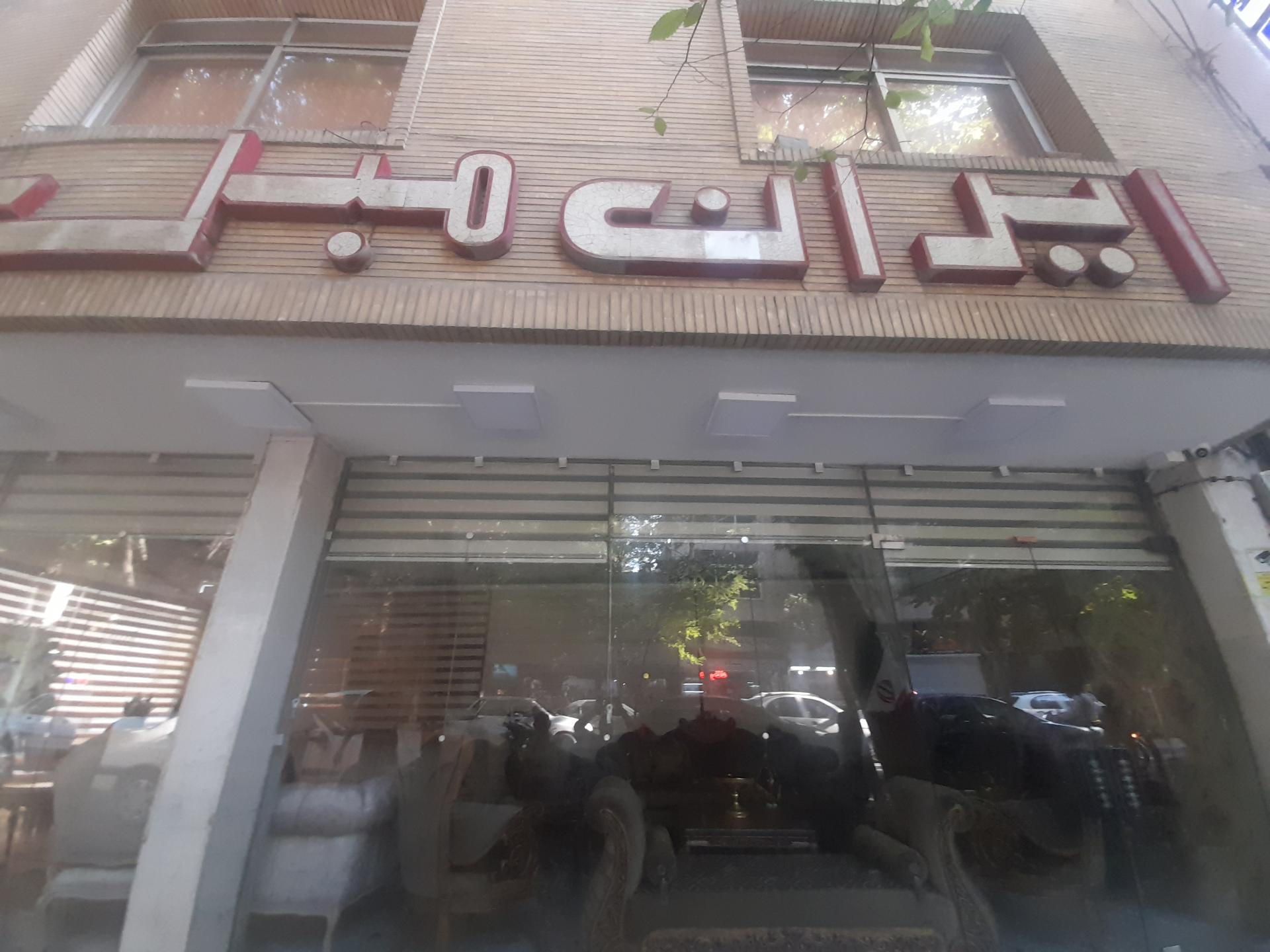 عکس ایران مبل