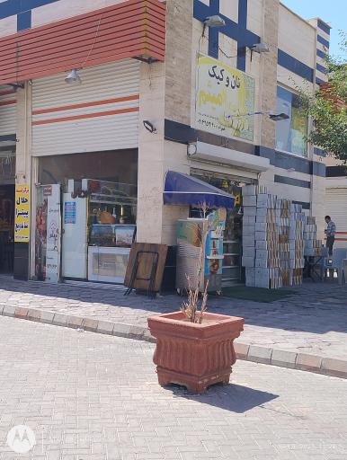 عکس نان میثم