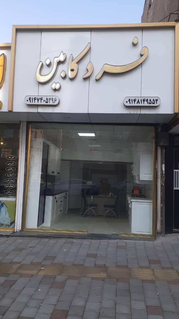 عکس فرد کابین
