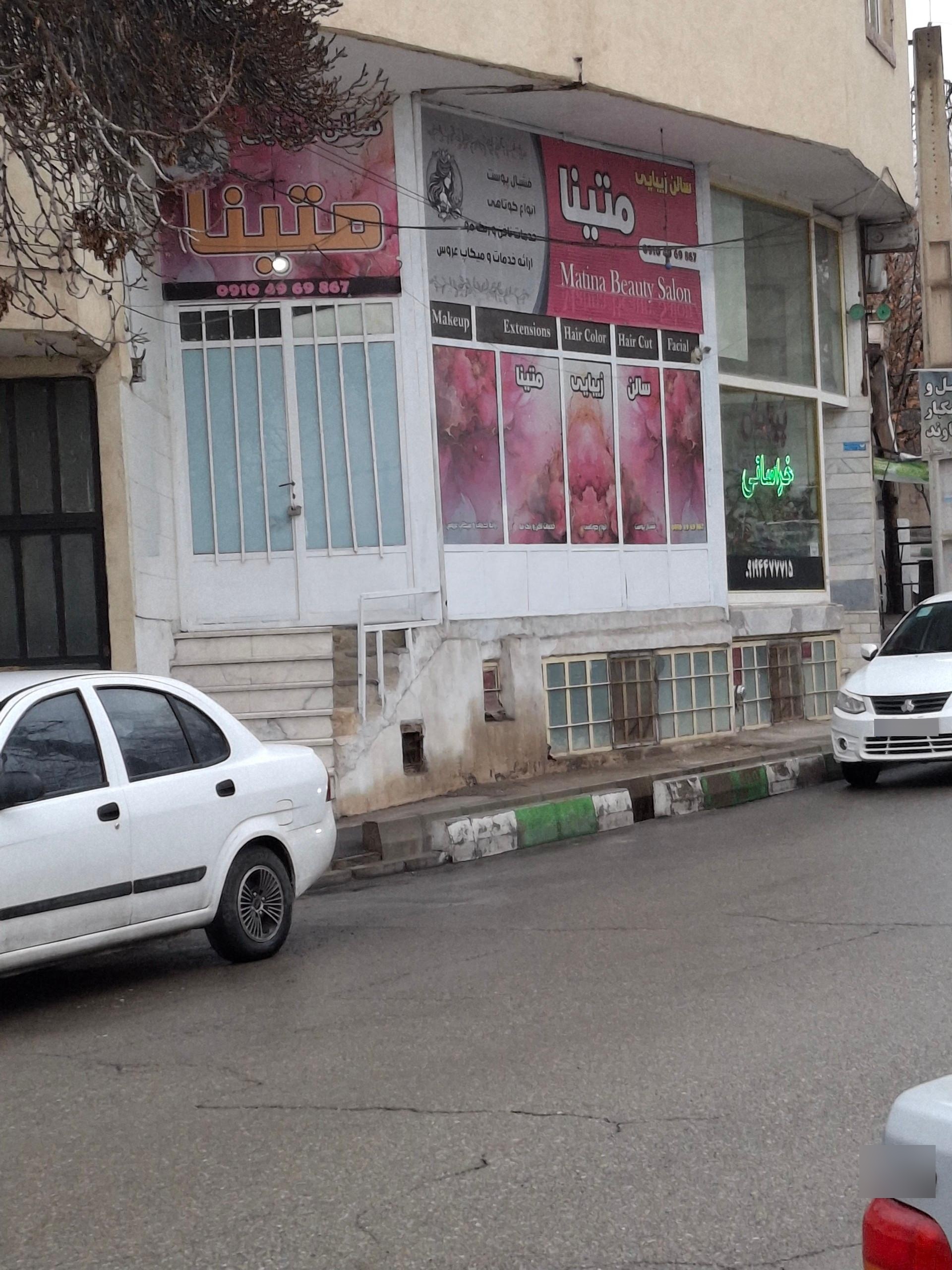 عکس سالن زیبایی متینا