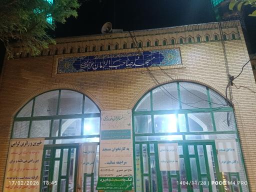 عکس مسجد صاحب الزمان