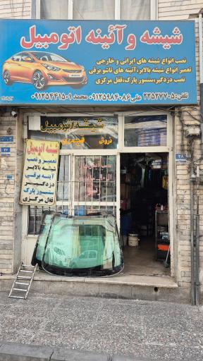عکس شیشه اتومبیل قیصری